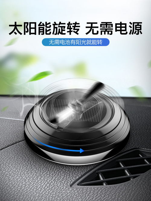 空軍二號太陽能車載香水 環保智能的車內香氛新選擇